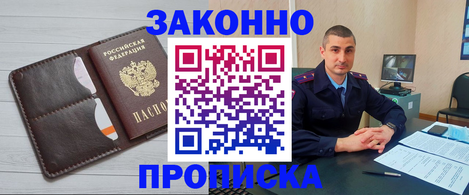 временная регистрация купить в Кингисеппе